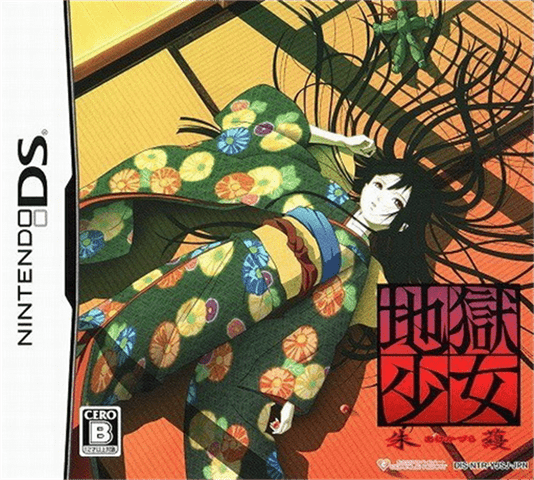 地狱少女 朱蔓 
